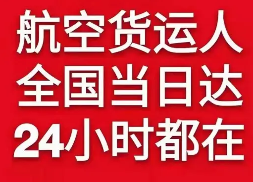 宜春明月山航空快运货物、航空货运:物流行业各岗位招聘